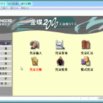 金蝶财务软件古董级产品:金蝶2000工业版7.3sp3(金蝶2000工业版_v7.3sp1官方包)(含下载)
