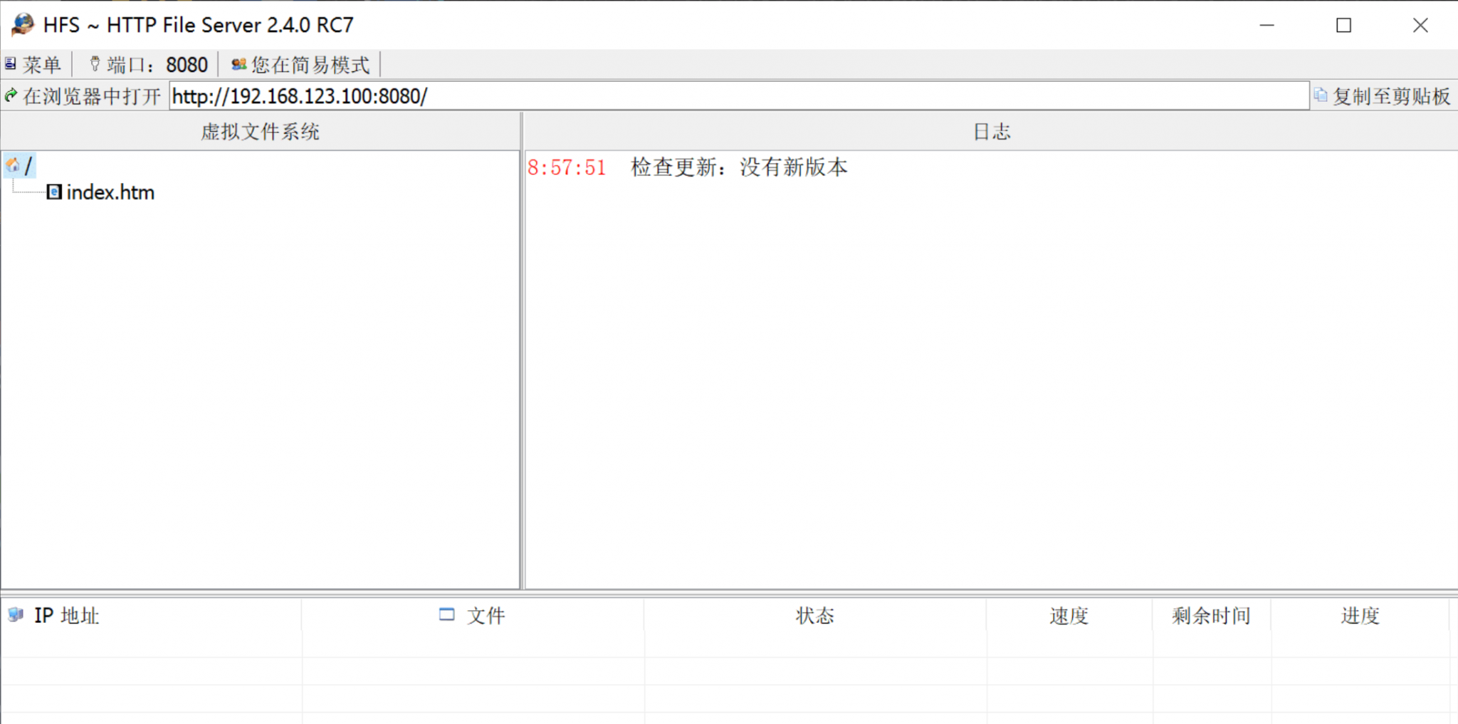 汉化版 HFS Http File Server 2.4.0 Build 319 RC7-老梁`s Blog（老梁博客,老梁IT技术博客）
