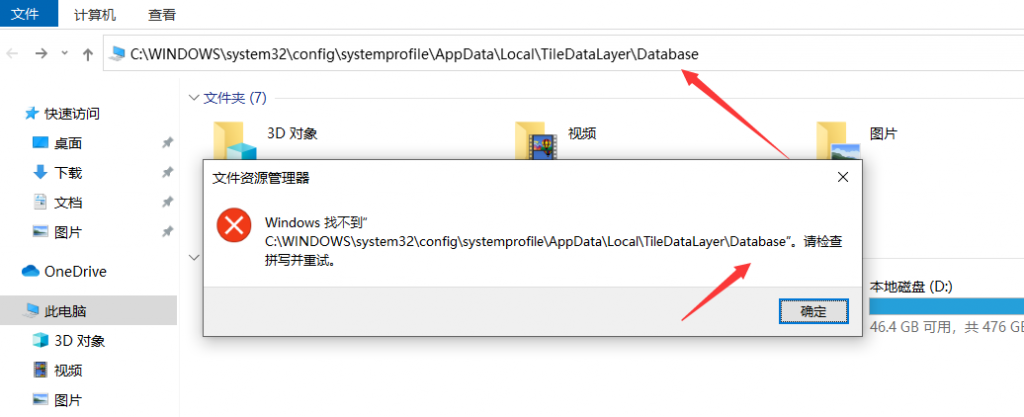 Windows10系统日志（事件管理器）中出现“打开日志文件\TileDataLayer\Database\EDB.log时出现错误 ...