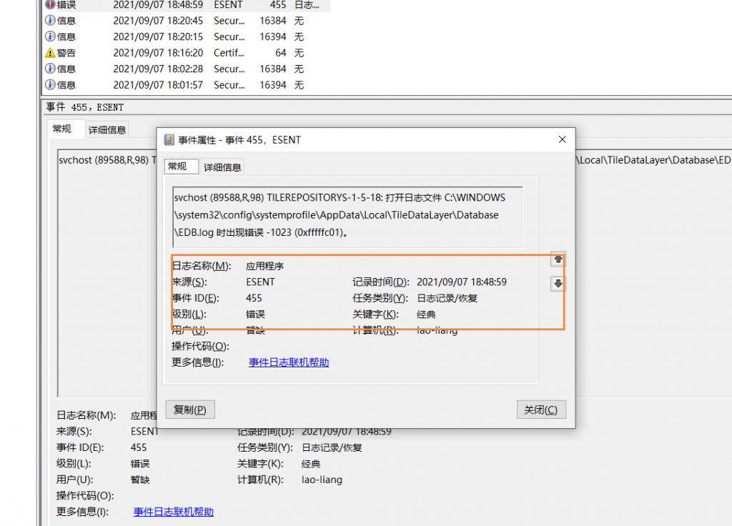 Windows10系统日志（事件管理器）中出现“打开日志文件\TileDataLayer\Database\EDB.log时出现错误 ...